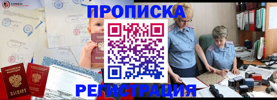 прописка законно в Грязях